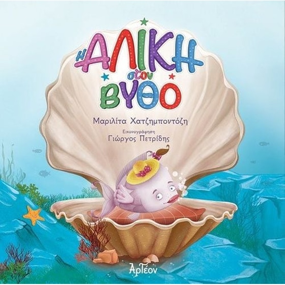 Η Αλίκη στο βυθό image 0