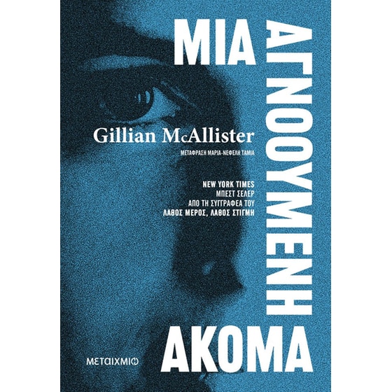 Μια αγνοούμενη ακόμα image 0