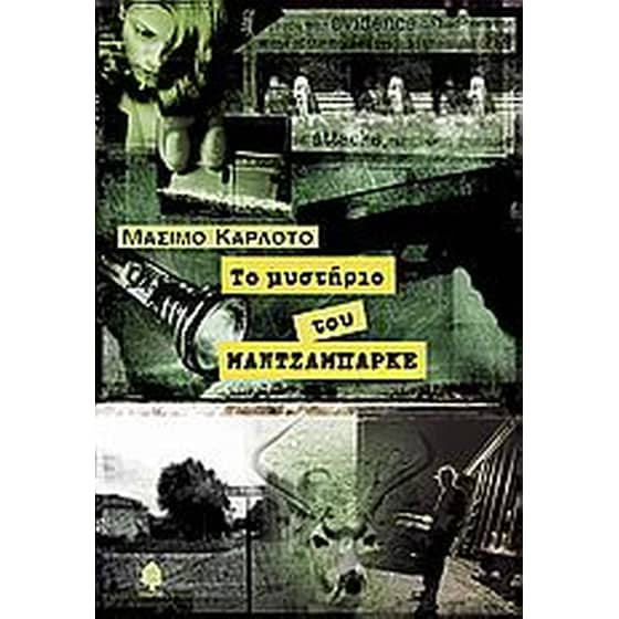Το μυστήριο του Μαντζαμπάρκε image 0