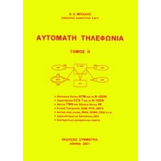 Αυτόματη τηλεφωνία image 0