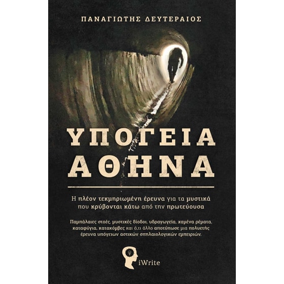 Υπόγεια Αθήνα image 0