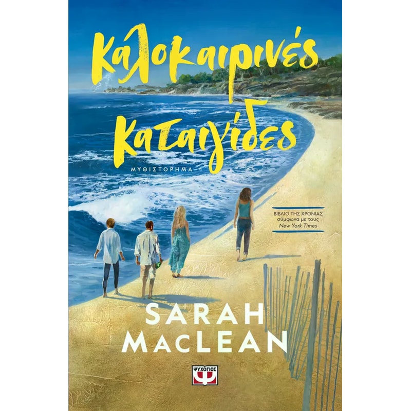 Καλοκαιρινές καταιγίδες
