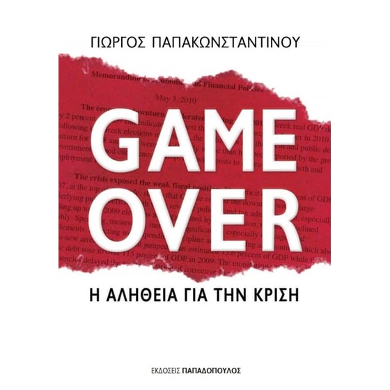 Game over - Η αλήθεια για την κρίση image 0