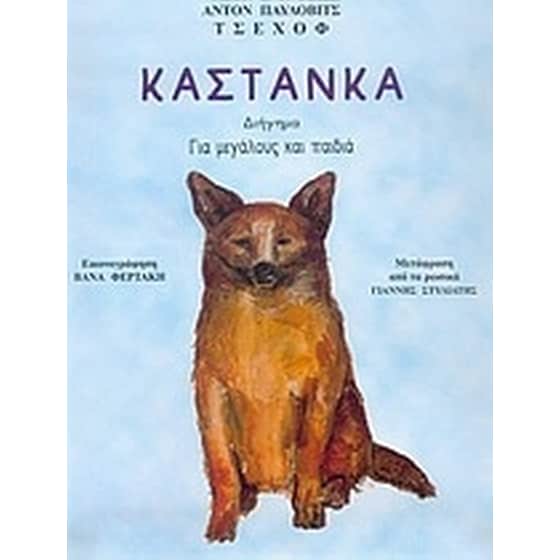 Καστάνκα image 0