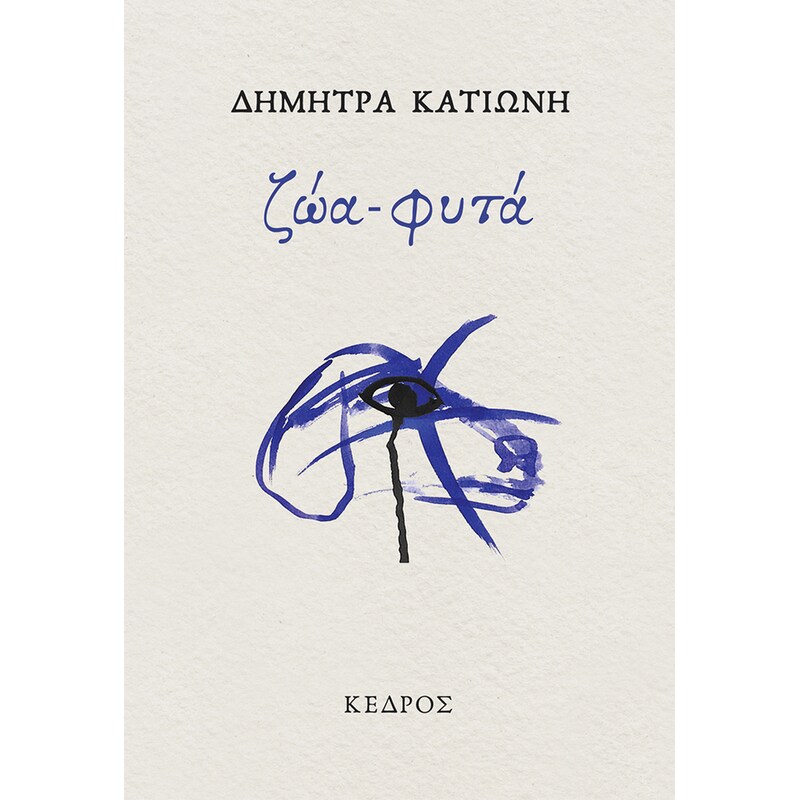 ΖΩΑ ΦΥΤΑ