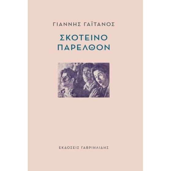 Σκοτεινό Παρελθόν image 0