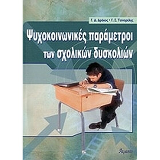 Η ζωή στη σχολική τάξη image 0