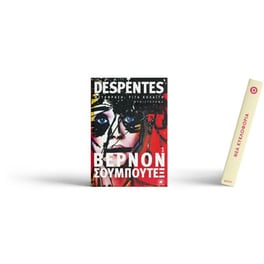 Βερνόν Σουμπουτέξ 1