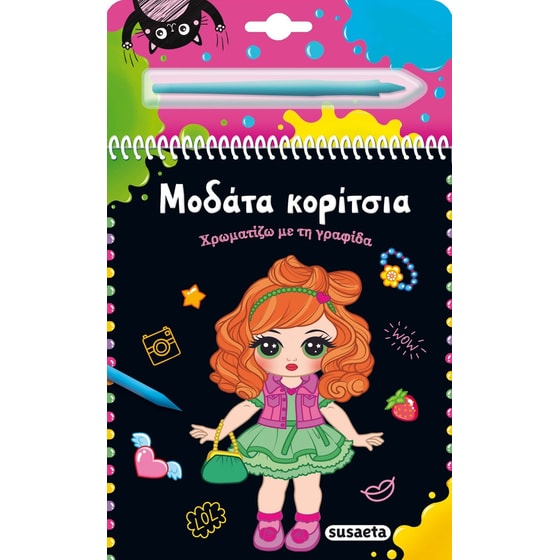 Μοδάτα κορίτσια image 0