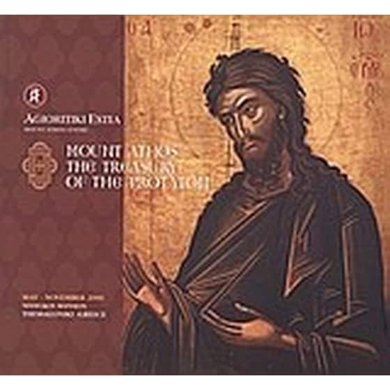 Mount Athos, The Treasury of The Protaton image 0