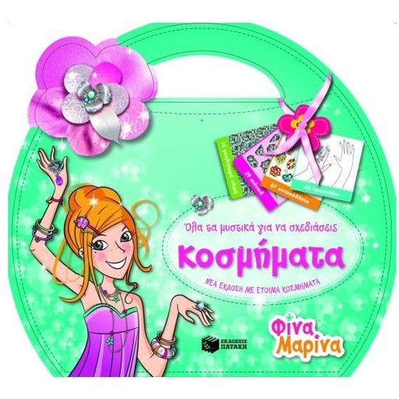 Όλα τα μυστικά για να σχεδιάσεις κοσμήματα image 0