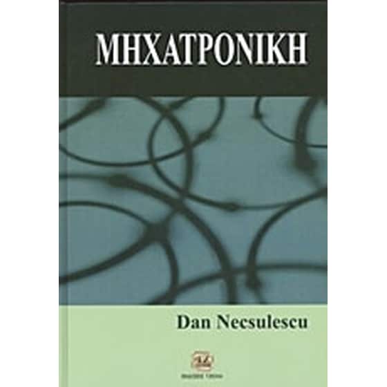 Μηχατρονική image 0