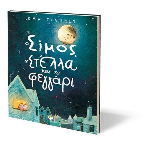 Ο Σίμος, η Στέλλα και το φεγγάρι image 1