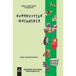 Θεραπευτικά παιχνίδια