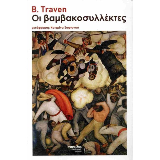 Οι βαμβακοσυλλέκτες image 0