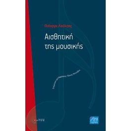 Αισθητική της μουσικής