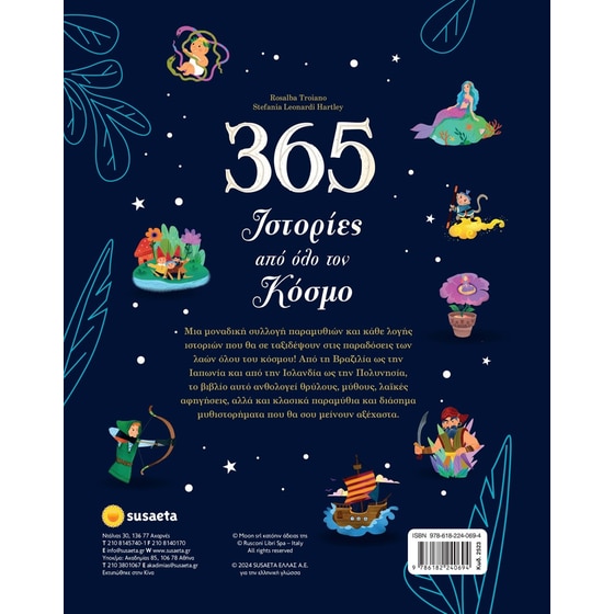 365 Ιστορίες από όλο τον κόσμο image 1