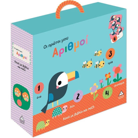 Οι πρώτοι μου αριθμοί image 0