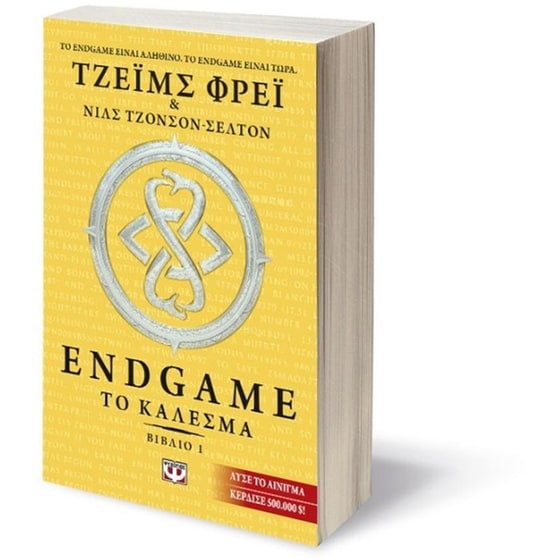 Endgame 1- Το κάλεσμα image 2