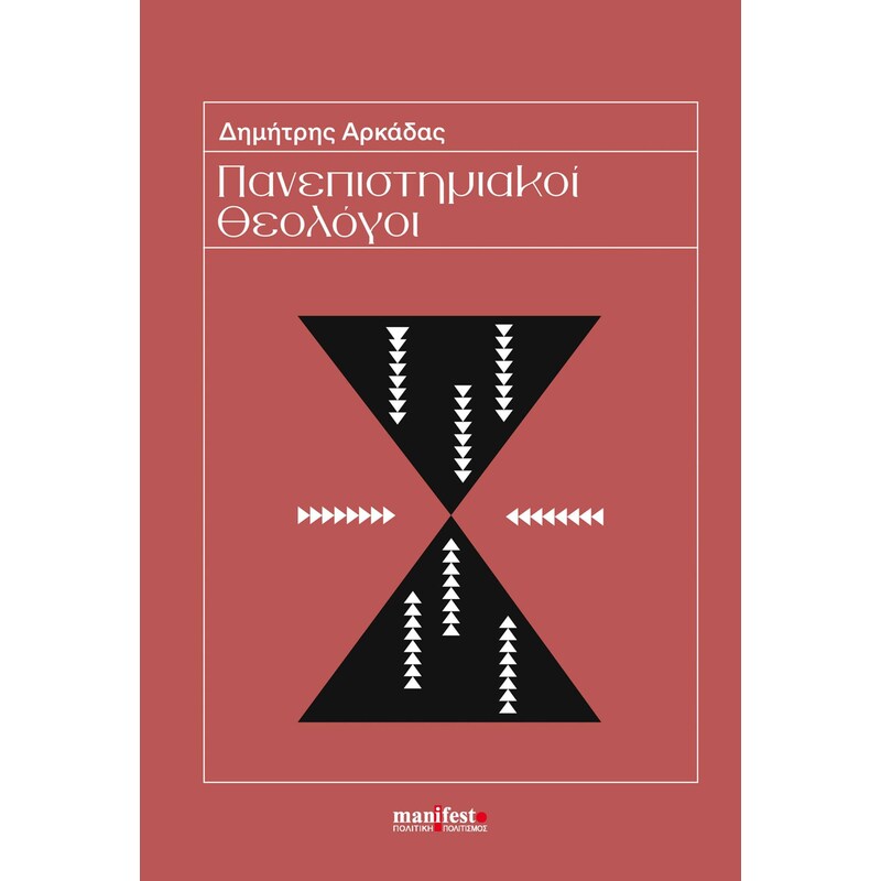 Πανεπιστημιακοί Θεολόγοι