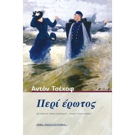 Περί έρωτος