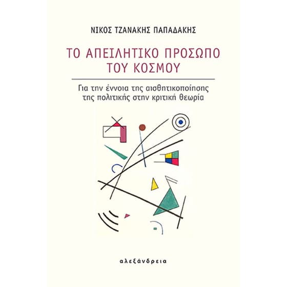 Το απειλητικό πρόσωπο του κόσμου image 0