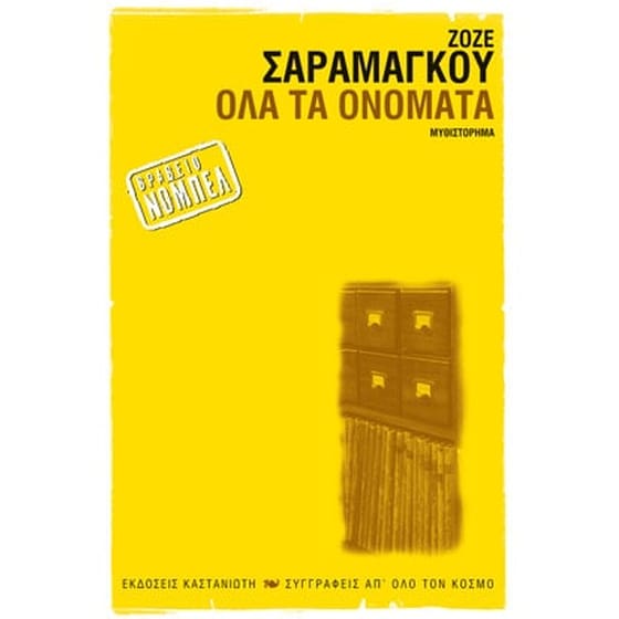 Όλα τα ονόματα image 0