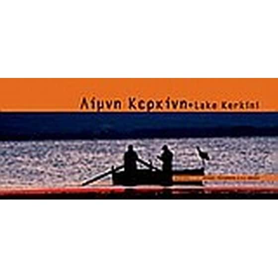 Λίμνη Κερκίνης image 0