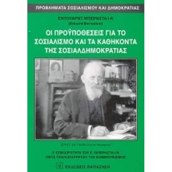 Οι προϋποθέσεις για το σοσιαλισμό και τα καθήκοντα της σοσιαλδημοκρατίας image 0