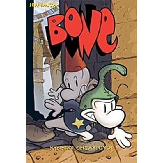 Bone- Κυνηγοί θησαυρού image 0