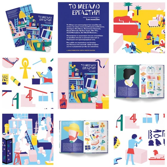 Το μεγάλο εργαστήρι image 5