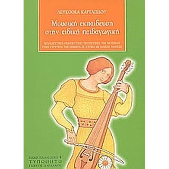 Μουσική εκπαίδευση στην ειδική παιδαγωγική image 0