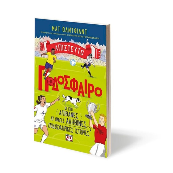 Απίστευτο ποδόσφαιρο image 2