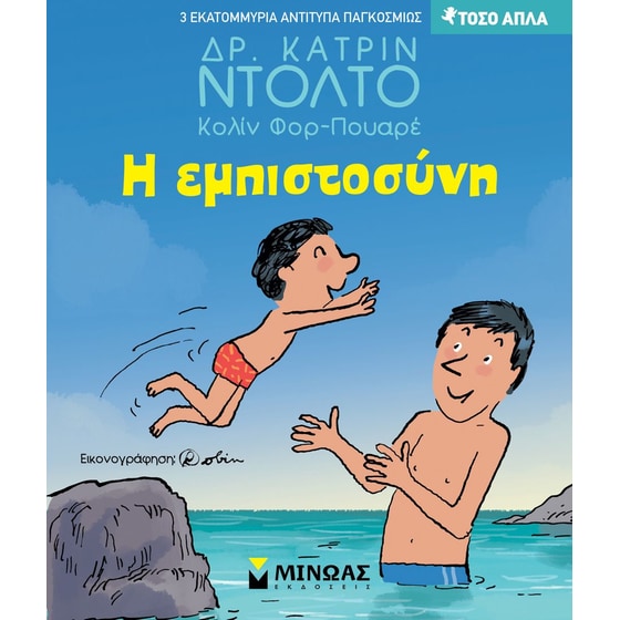Η εμπιστοσύνη image 0