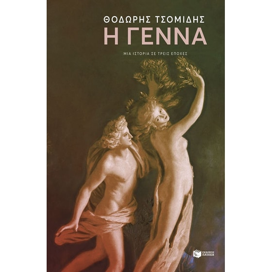 Η γέννα image 0