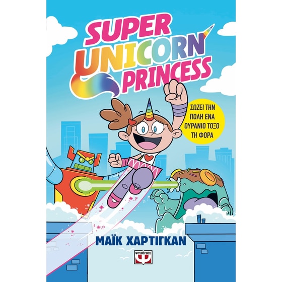 Super unicorn princess image 0