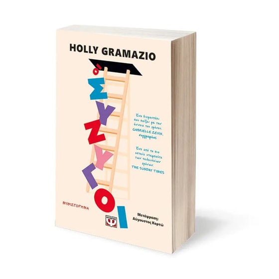 Οι σύζυγοι image 1