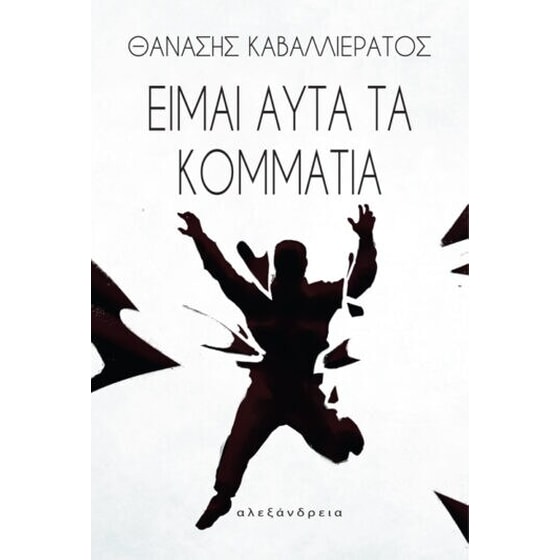 Είμαι αυτά τα κομμάτια image 0