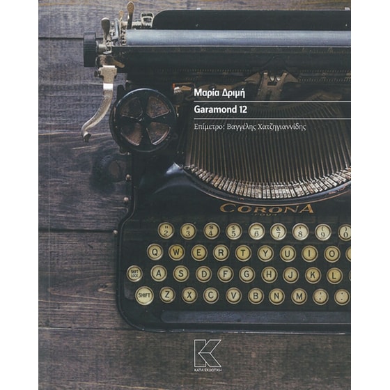 Garamond 12 image 0
