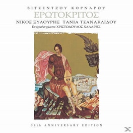 Ερωτοκριτος (30th Annivers. Edition)