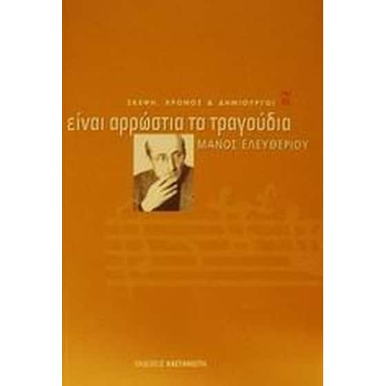 Είναι αρρώστια τα τραγούδια image 0