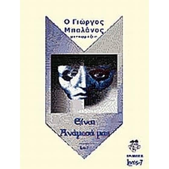 Είναι ανάμεσά μας image 0