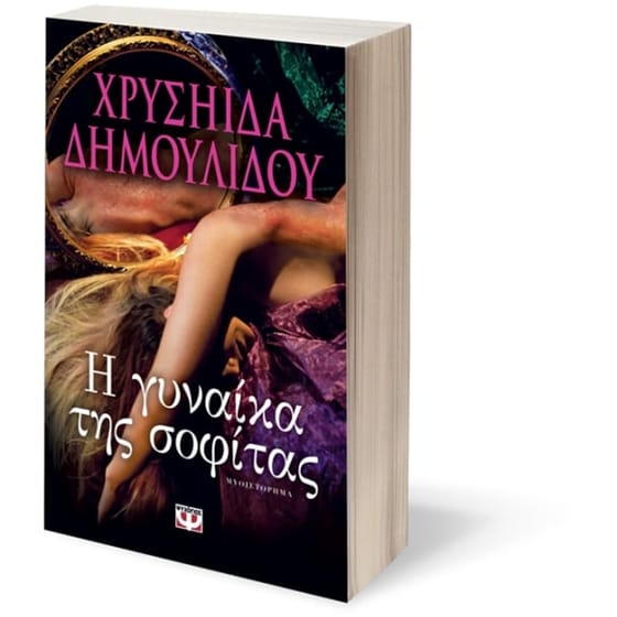 Η γυναίκα της σοφίτας image 2