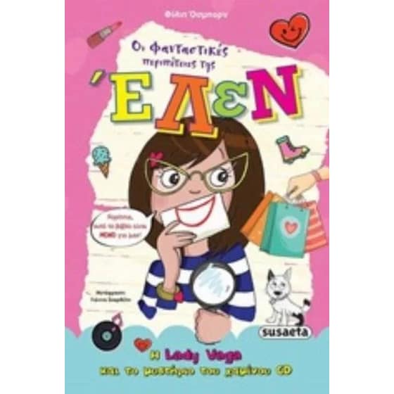 Οι φανταστικές περιπέτειες της Έλεν image 0