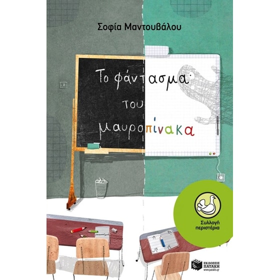 Το φάντασμα του μαυροπίνακα image 0