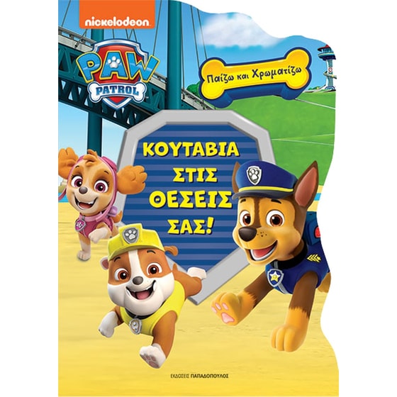 Κουτάβια στις θέσεις σας! - Paw Patrol image 0