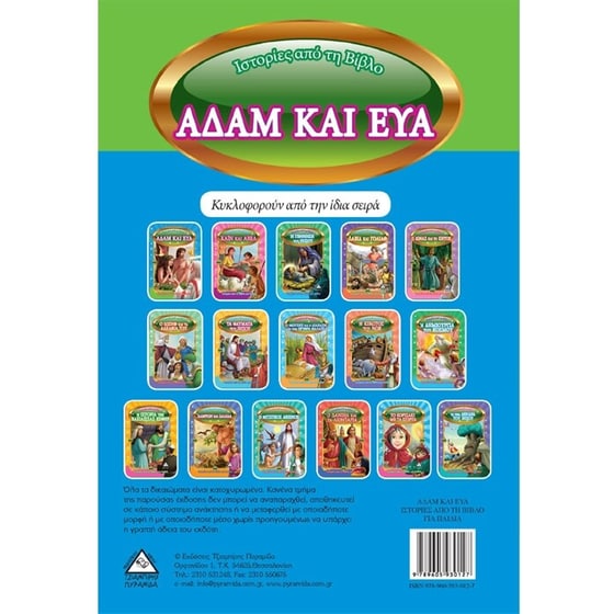 Αδάμ και Εύα image 1