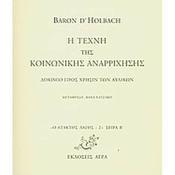 Η τέχνη της κοινωνικής αναρρίχησης image 0