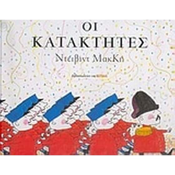 Οι κατακτητές image 0