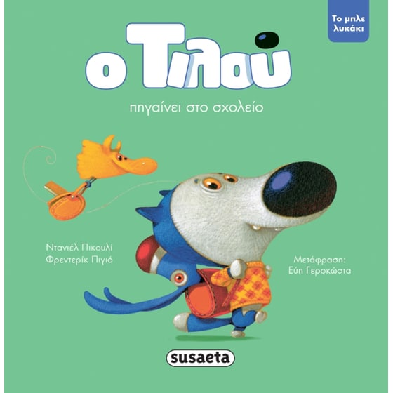 Ο Τιλού πηγαίνει στο σχολείο image 0
